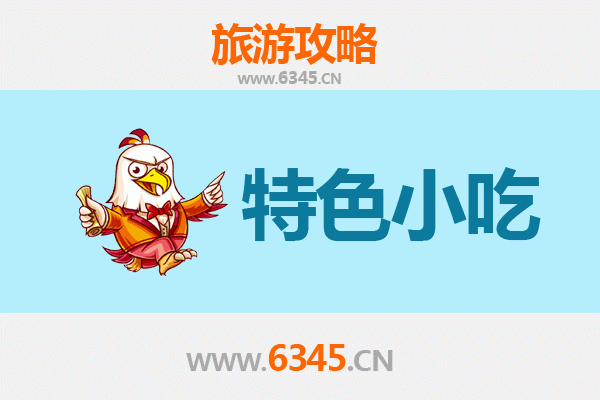 大理洱源美食指南：不可错过的8大特色小吃