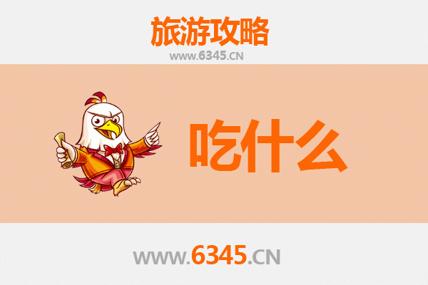 大理洱源美食终极指南：必尝10大地道风味